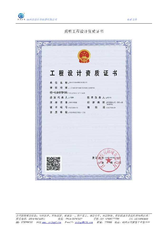 尖扎县照明工程设计资质证书