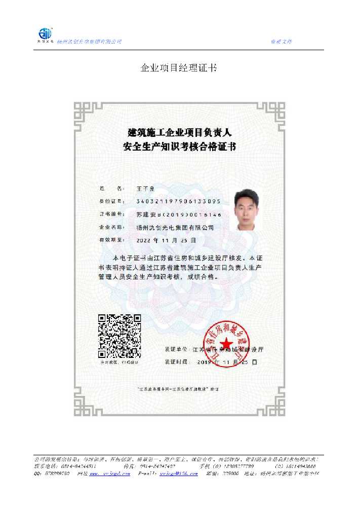 尖扎县企业项目经理证书