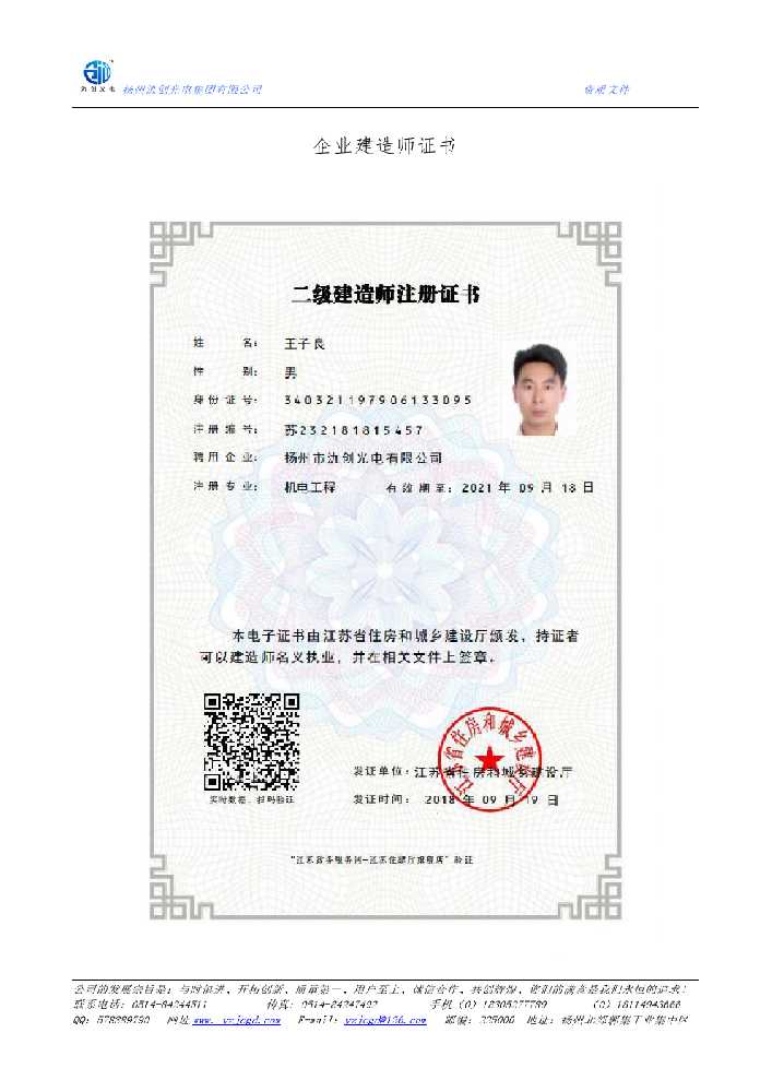 尖扎县企业建造师证书