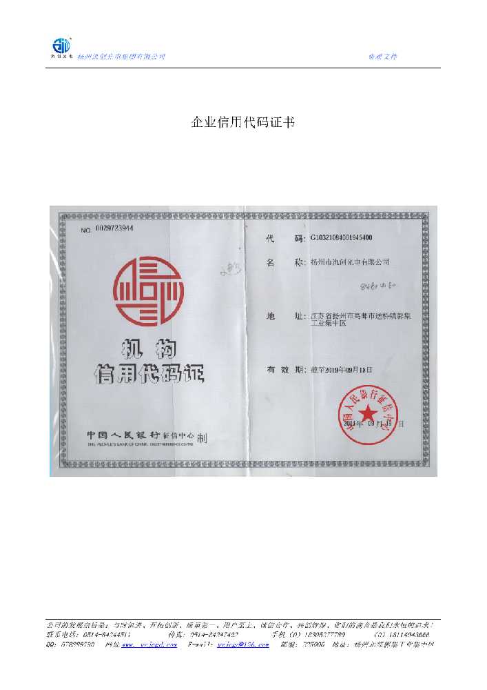尖扎县企业信用代码证书